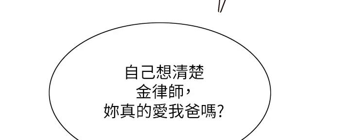 《诚征室友》漫画最新章节第116话免费下拉式在线观看章节第【40】张图片