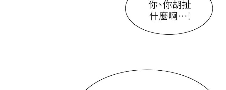 《诚征室友》漫画最新章节第100话免费下拉式在线观看章节第【115】张图片