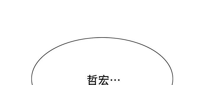 《诚征室友》漫画最新章节第131话免费下拉式在线观看章节第【101】张图片