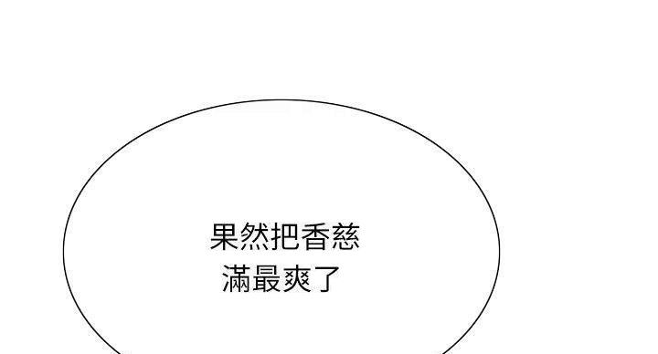 《诚征室友》漫画最新章节第143话免费下拉式在线观看章节第【142】张图片