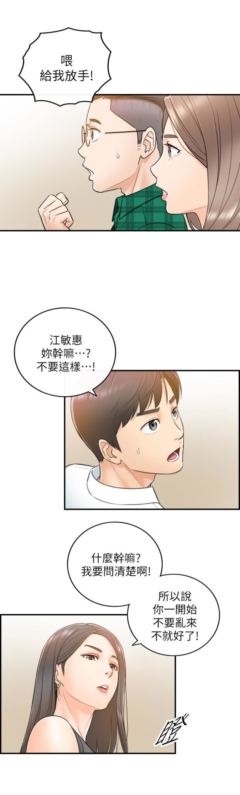 《我的小主管》漫画最新章节第27话免费下拉式在线观看章节第【10】张图片