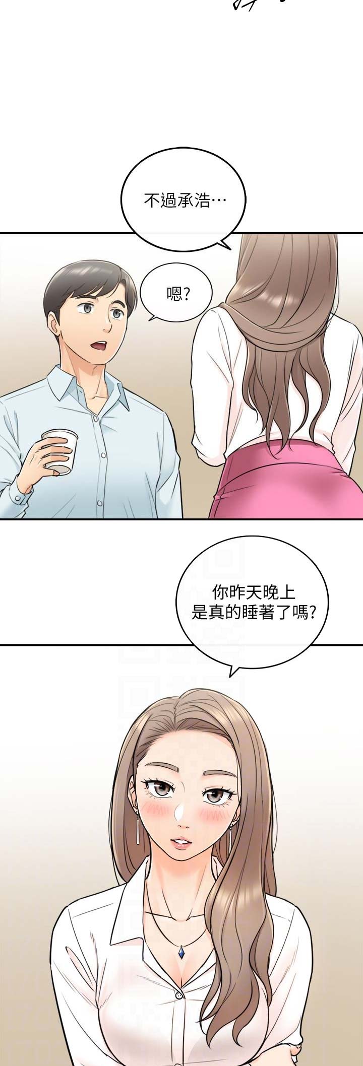 《我的小主管》漫画最新章节第33话免费下拉式在线观看章节第【2】张图片