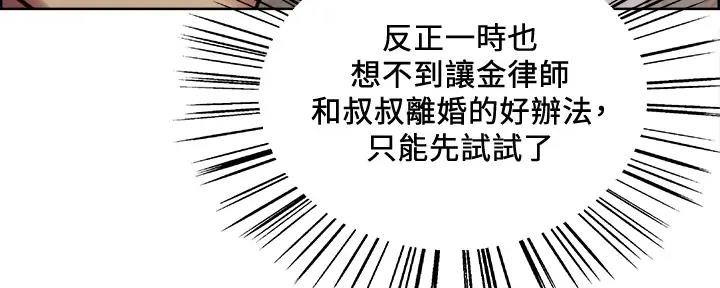 《诚征室友》漫画最新章节第112话免费下拉式在线观看章节第【119】张图片