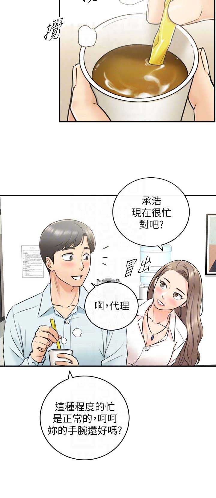 《我的小主管》漫画最新章节第33话免费下拉式在线观看章节第【4】张图片