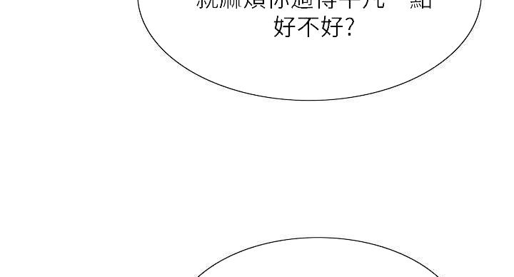 《诚征室友》漫画最新章节第143话免费下拉式在线观看章节第【117】张图片