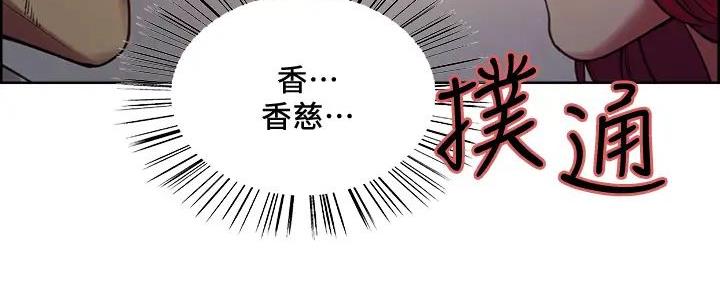 《诚征室友》漫画最新章节第119话免费下拉式在线观看章节第【90】张图片