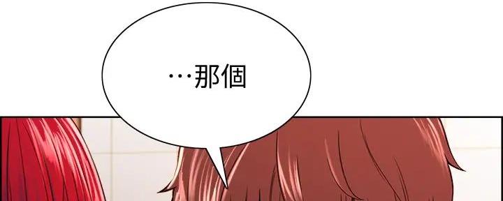 《诚征室友》漫画最新章节第123话免费下拉式在线观看章节第【124】张图片