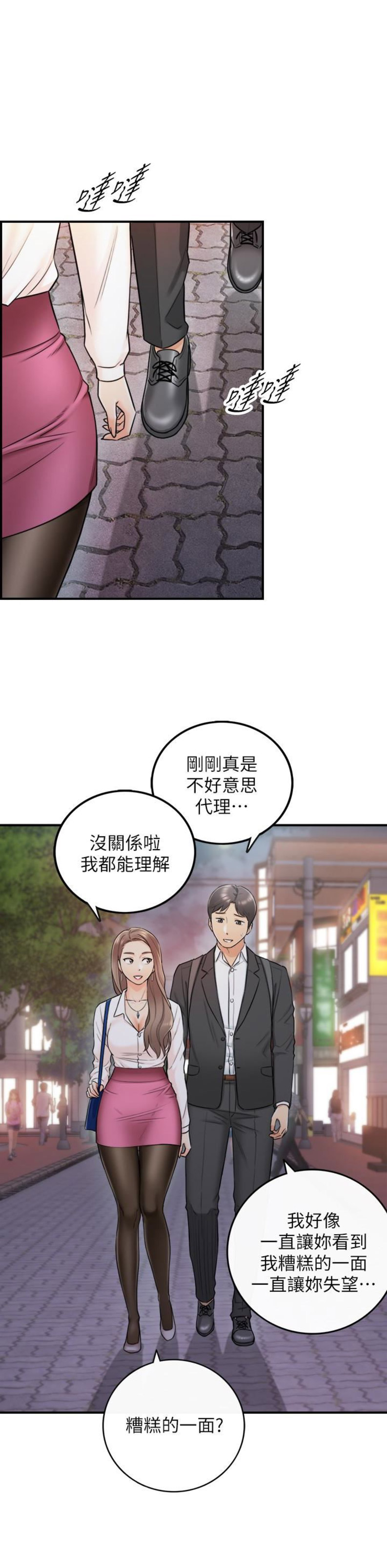 《我的小主管》漫画最新章节第29话免费下拉式在线观看章节第【13】张图片