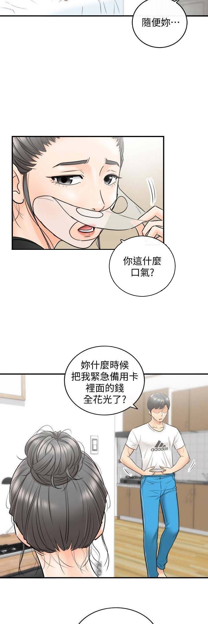 《我的小主管》漫画最新章节第40话免费下拉式在线观看章节第【7】张图片