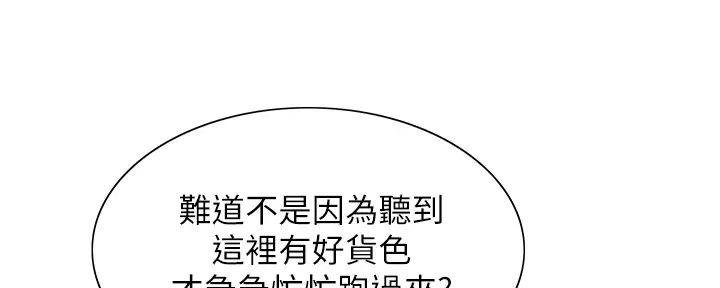 《诚征室友》漫画最新章节第118话免费下拉式在线观看章节第【41】张图片