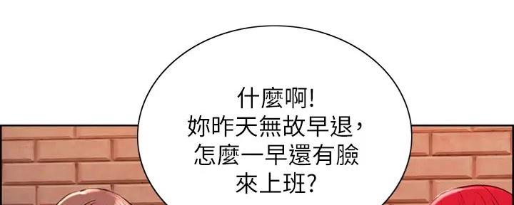 《诚征室友》漫画最新章节第133话免费下拉式在线观看章节第【87】张图片