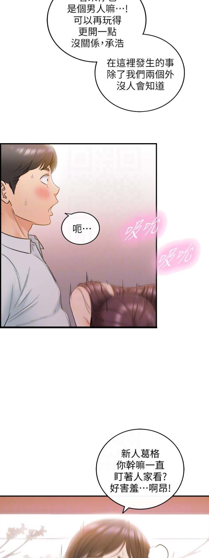 《我的小主管》漫画最新章节第38话免费下拉式在线观看章节第【13】张图片