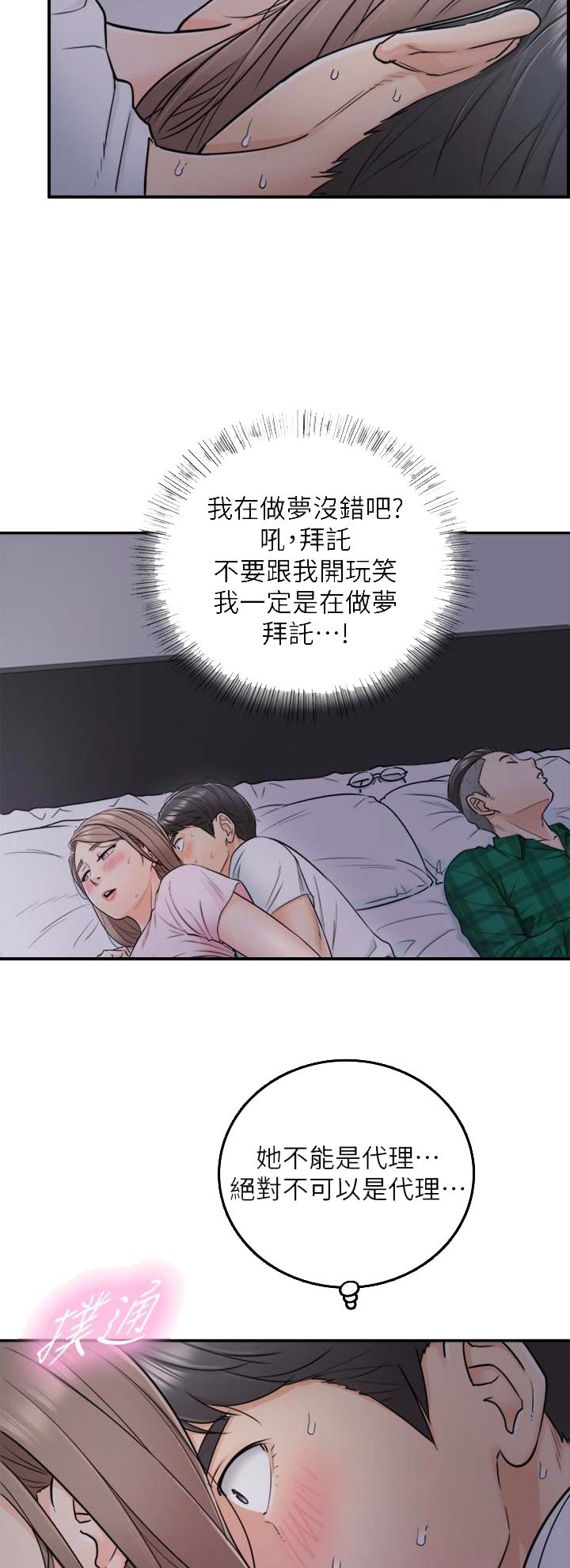 《我的小主管》漫画最新章节第30话免费下拉式在线观看章节第【18】张图片