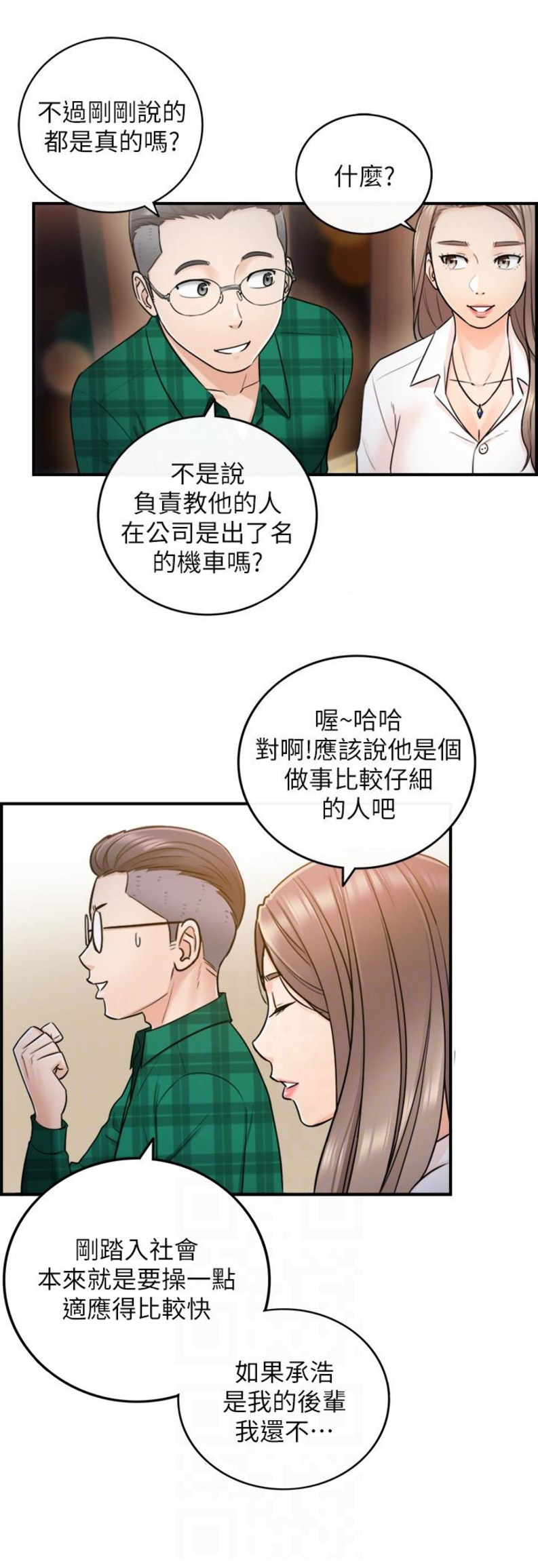 《我的小主管》漫画最新章节第27话免费下拉式在线观看章节第【11】张图片