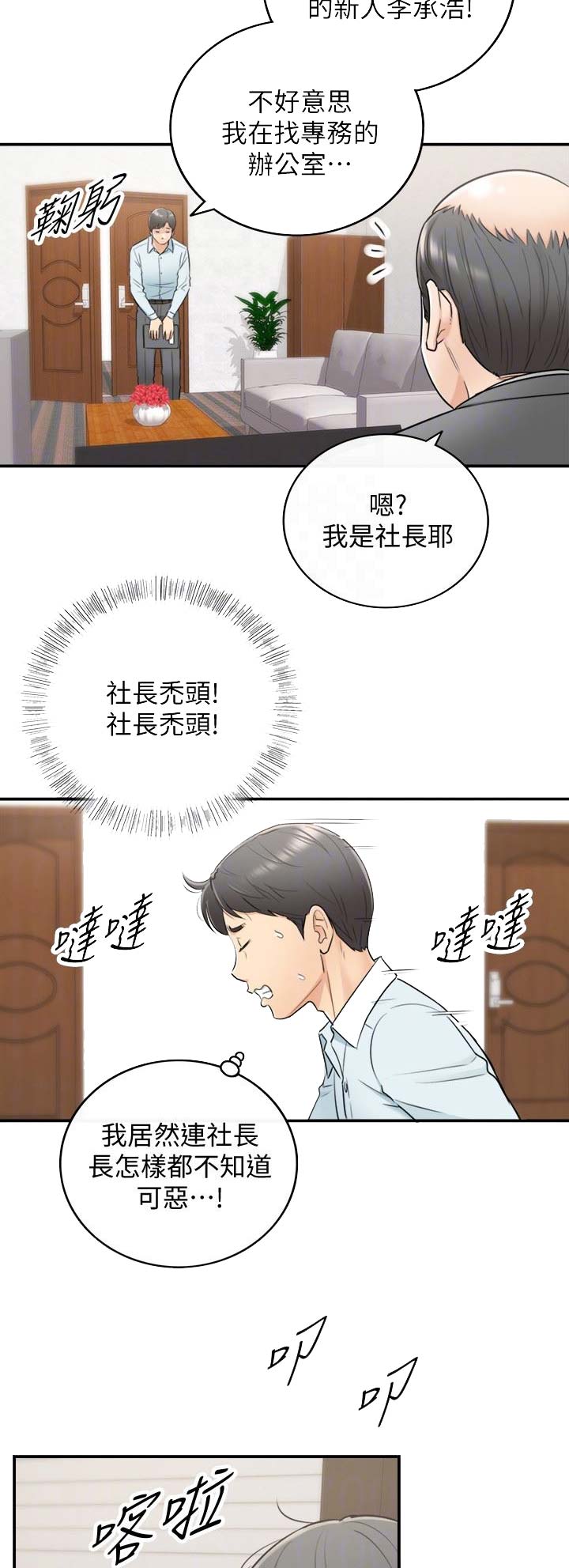 《我的小主管》漫画最新章节第31话免费下拉式在线观看章节第【8】张图片