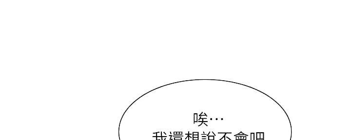 《诚征室友》漫画最新章节第99话免费下拉式在线观看章节第【9】张图片