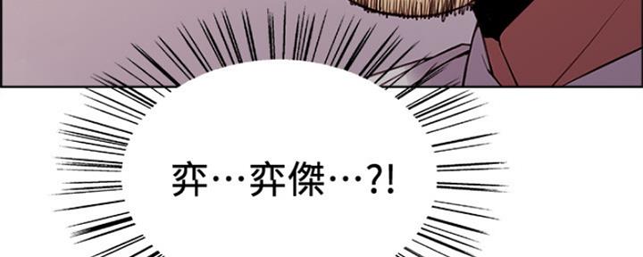 《诚征室友》漫画最新章节第96话免费下拉式在线观看章节第【3】张图片