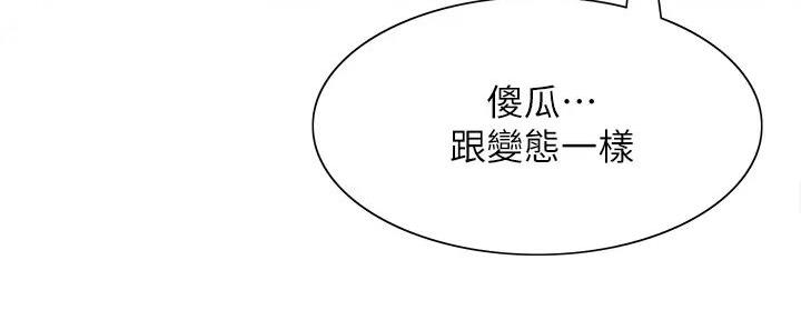 《诚征室友》漫画最新章节第124话免费下拉式在线观看章节第【36】张图片