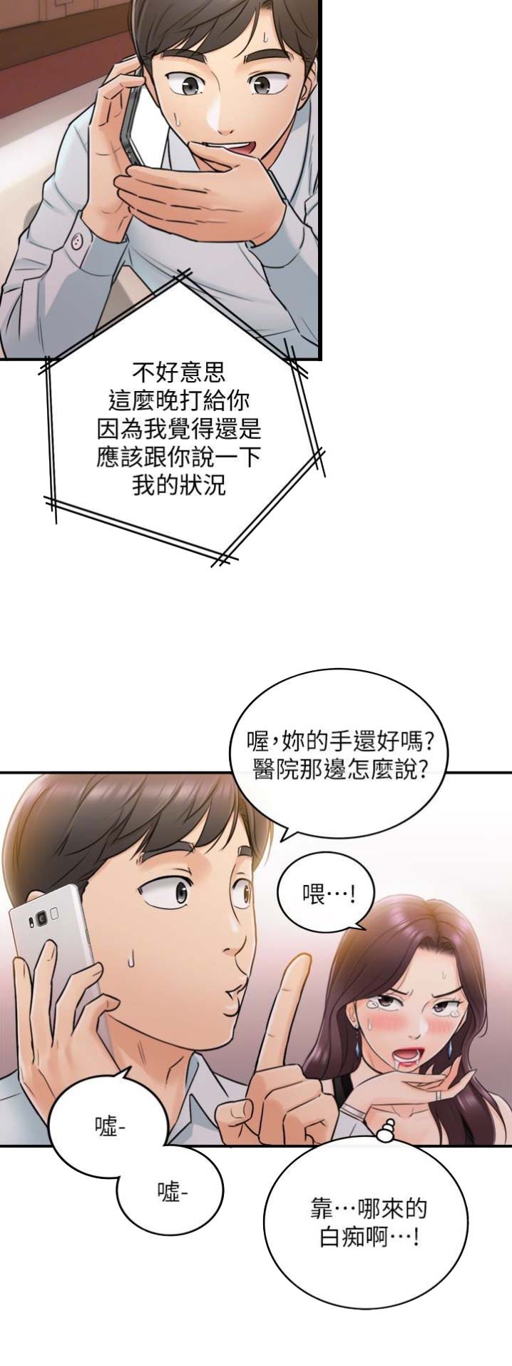 《我的小主管》漫画最新章节第38话免费下拉式在线观看章节第【7】张图片