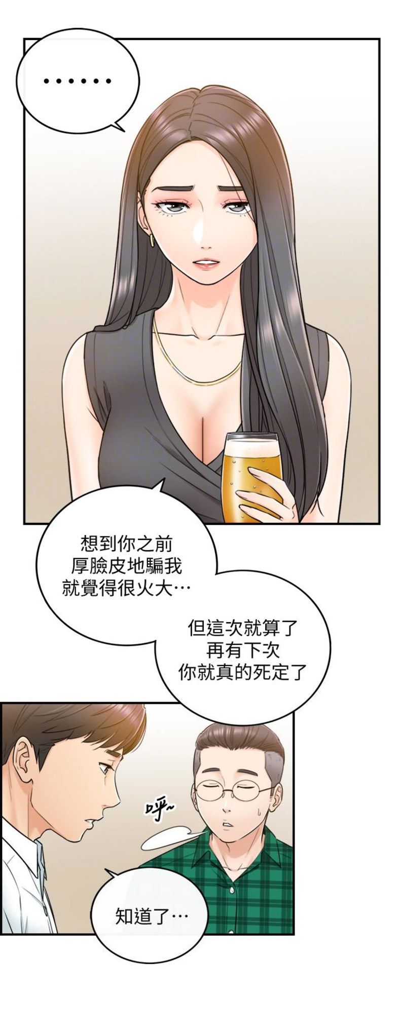 《我的小主管》漫画最新章节第28话免费下拉式在线观看章节第【10】张图片