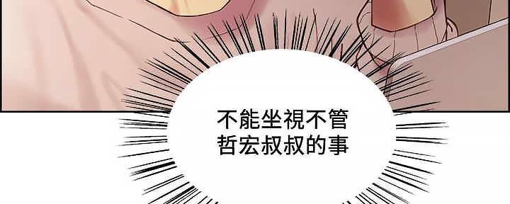 《诚征室友》漫画最新章节第109话免费下拉式在线观看章节第【67】张图片