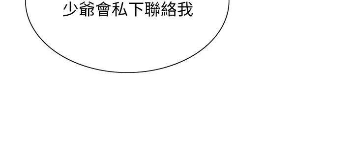 《诚征室友》漫画最新章节第112话免费下拉式在线观看章节第【39】张图片