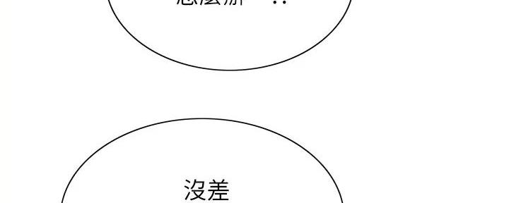 《诚征室友》漫画最新章节第124话免费下拉式在线观看章节第【85】张图片