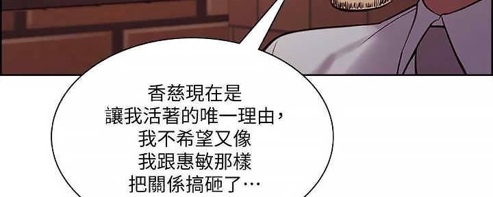 《诚征室友》漫画最新章节第109话免费下拉式在线观看章节第【81】张图片