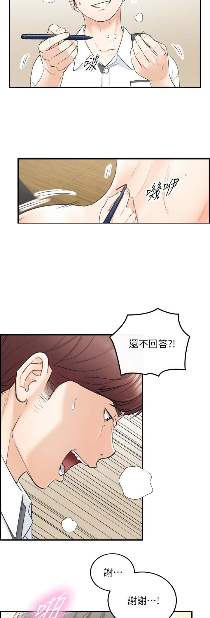 《我的小主管》漫画最新章节第33话免费下拉式在线观看章节第【11】张图片