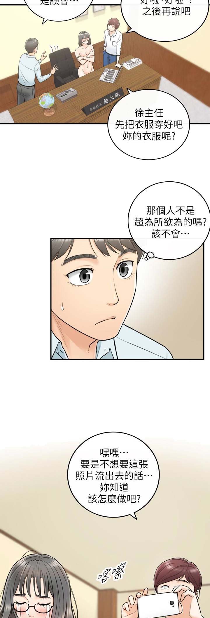 《我的小主管》漫画最新章节第32话免费下拉式在线观看章节第【6】张图片