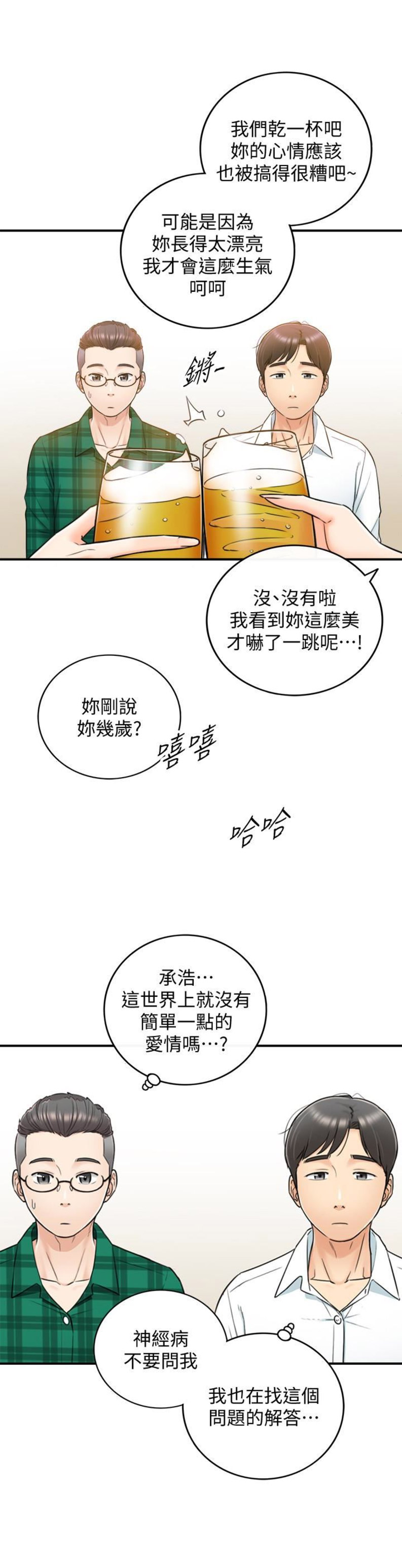 《我的小主管》漫画最新章节第28话免费下拉式在线观看章节第【8】张图片