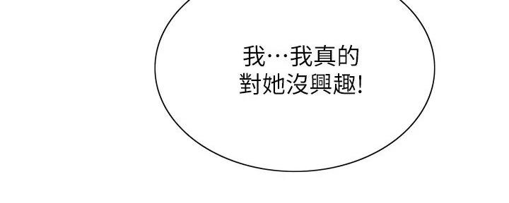 《诚征室友》漫画最新章节第125话免费下拉式在线观看章节第【75】张图片