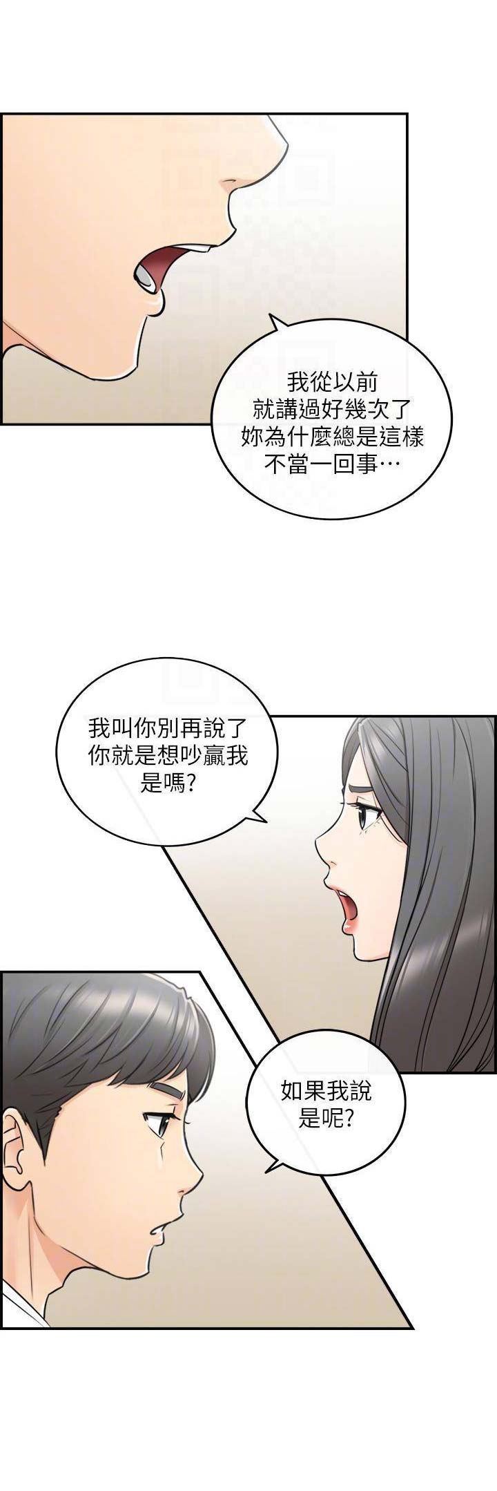 《我的小主管》漫画最新章节第40话免费下拉式在线观看章节第【3】张图片