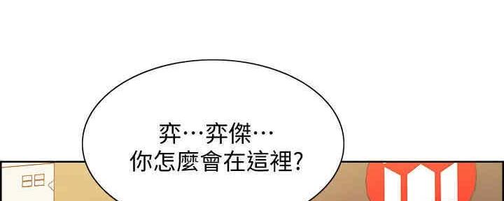 《诚征室友》漫画最新章节第101话免费下拉式在线观看章节第【80】张图片