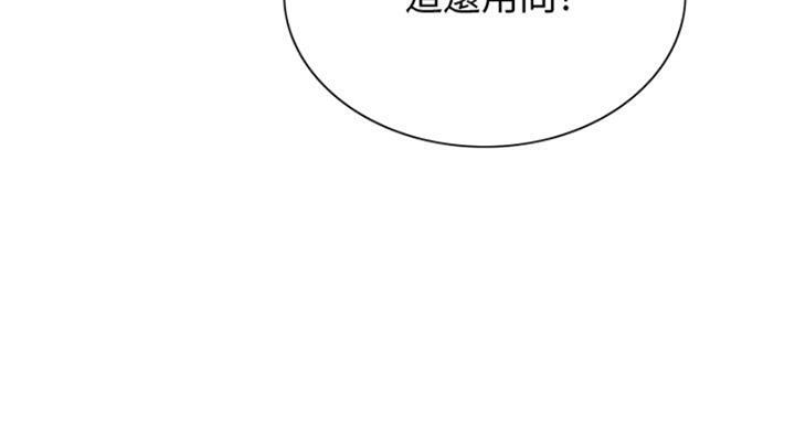 《诚征室友》漫画最新章节第142话免费下拉式在线观看章节第【77】张图片