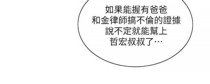 《诚征室友》漫画最新章节第110话免费下拉式在线观看章节第【82】张图片