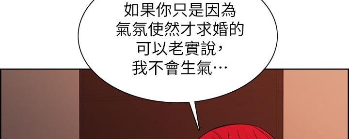 《诚征室友》漫画最新章节第131话免费下拉式在线观看章节第【112】张图片