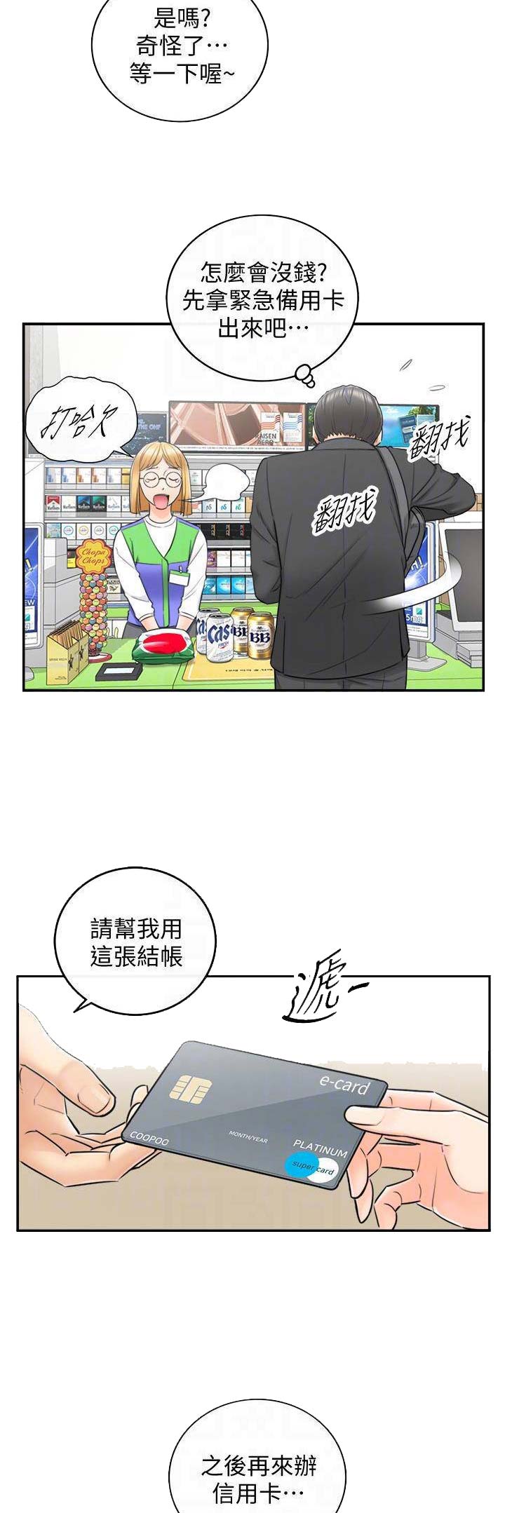 《我的小主管》漫画最新章节第40话免费下拉式在线观看章节第【12】张图片