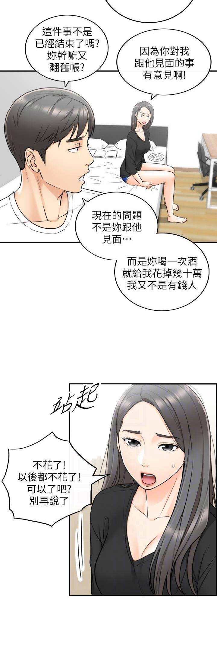 《我的小主管》漫画最新章节第40话免费下拉式在线观看章节第【4】张图片