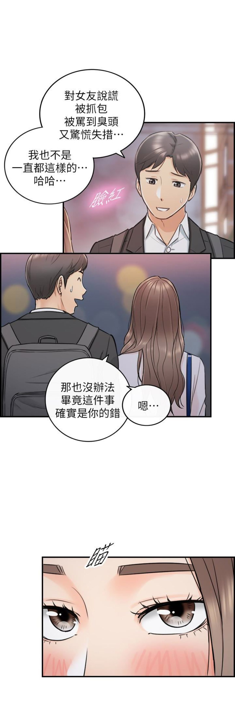 《我的小主管》漫画最新章节第29话免费下拉式在线观看章节第【12】张图片