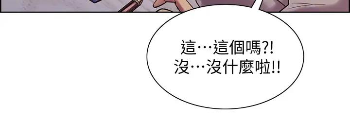 《诚征室友》漫画最新章节第112话免费下拉式在线观看章节第【106】张图片