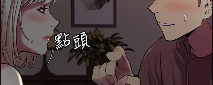 《诚征室友》漫画最新章节第126话免费下拉式在线观看章节第【96】张图片