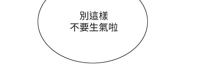 《诚征室友》漫画最新章节第132话免费下拉式在线观看章节第【80】张图片