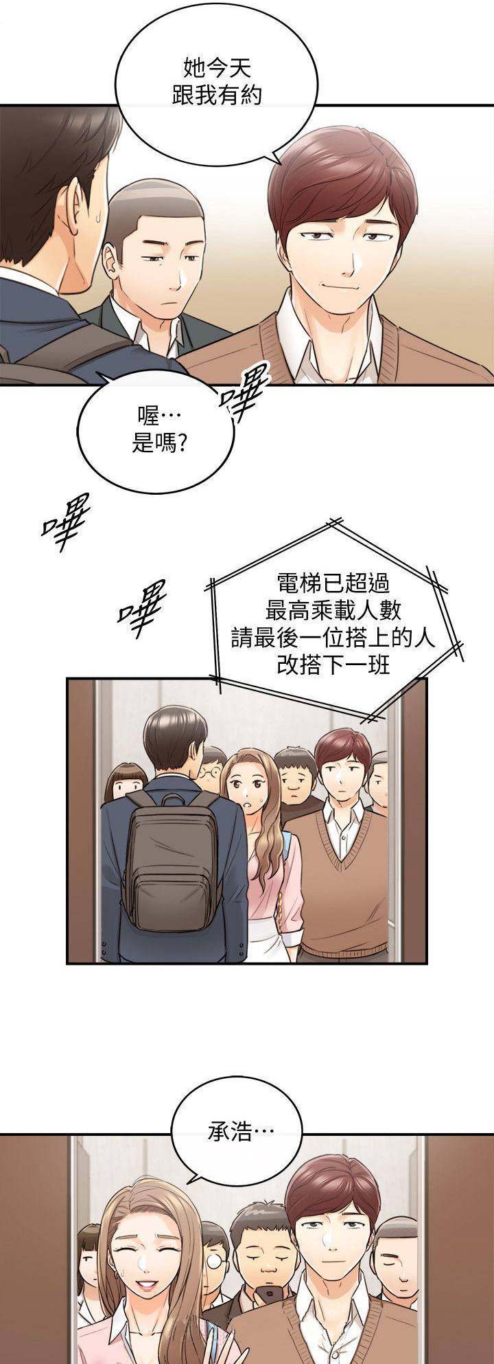 《我的小主管》漫画最新章节第54话免费下拉式在线观看章节第【2】张图片