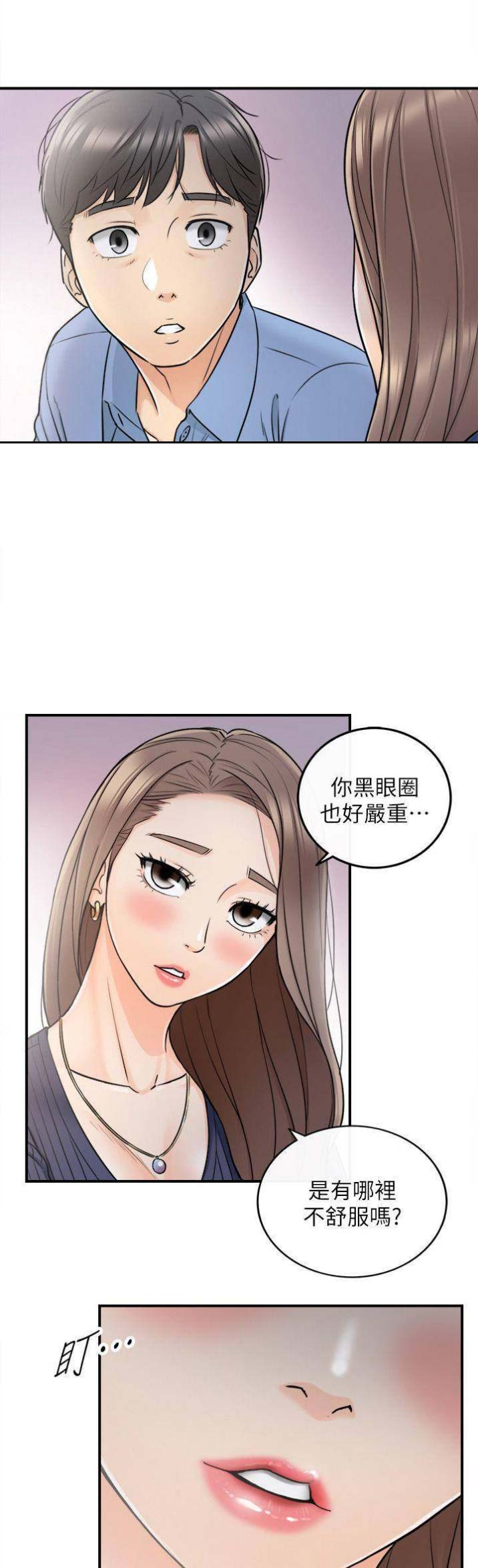 《我的小主管》漫画最新章节第45话免费下拉式在线观看章节第【3】张图片