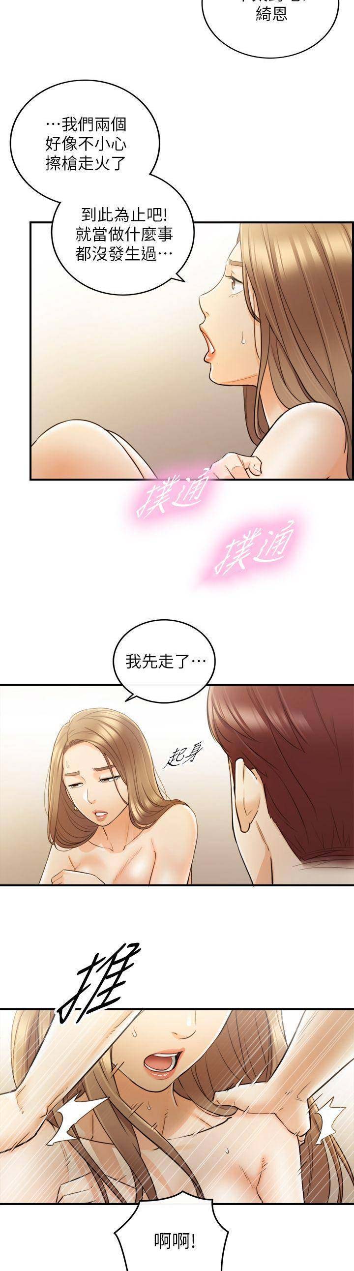 《我的小主管》漫画最新章节第60话免费下拉式在线观看章节第【3】张图片