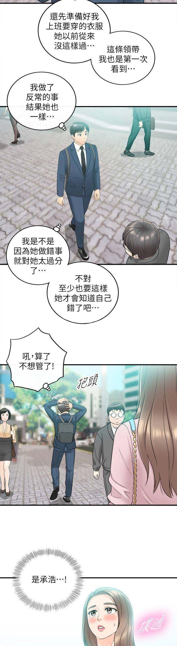 《我的小主管》漫画最新章节第49话免费下拉式在线观看章节第【9】张图片