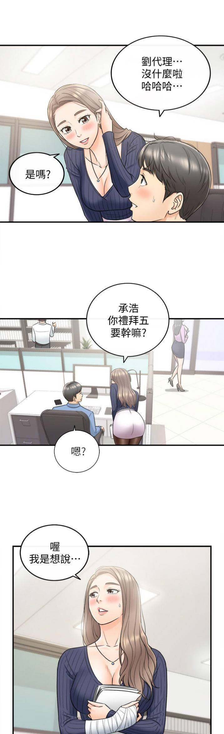 《我的小主管》漫画最新章节第44话免费下拉式在线观看章节第【4】张图片