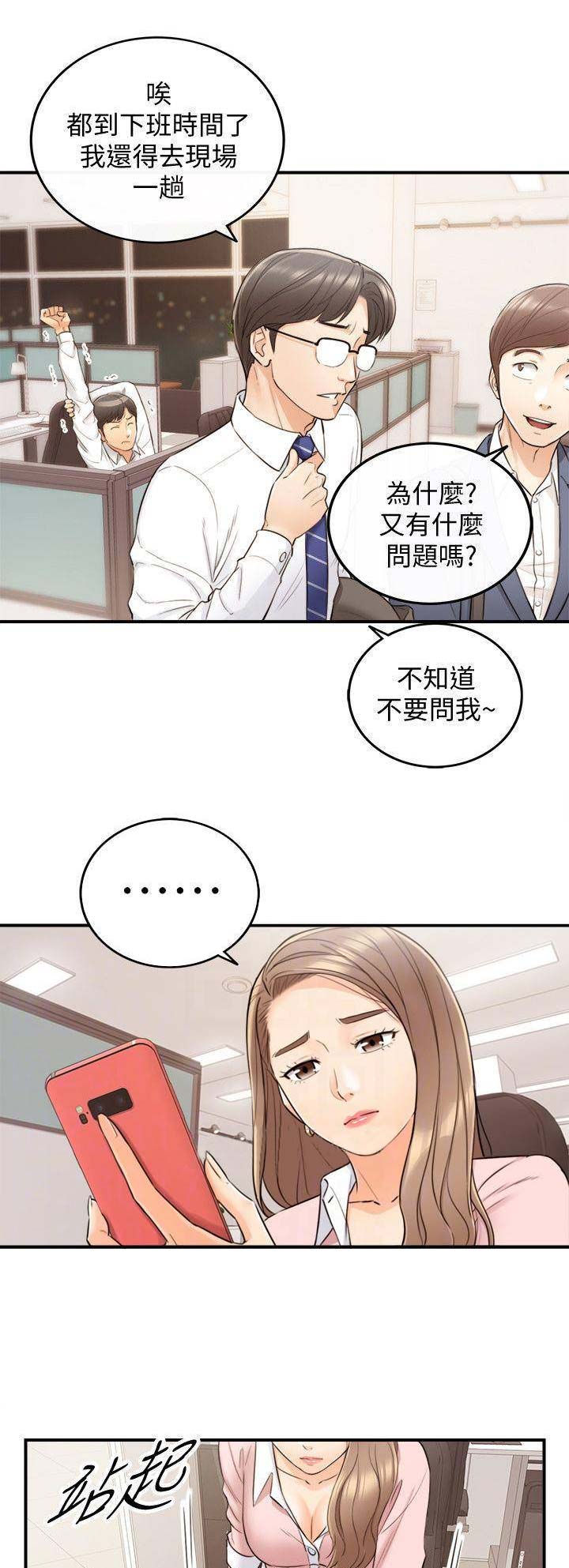 《我的小主管》漫画最新章节第54话免费下拉式在线观看章节第【11】张图片