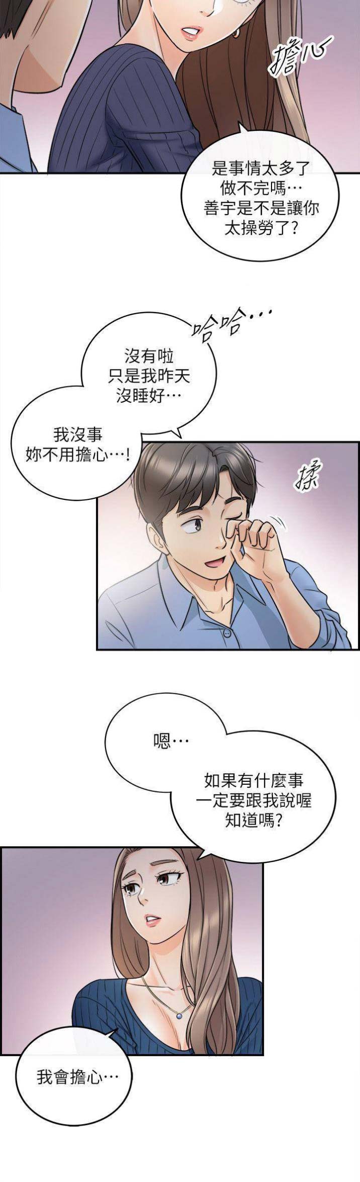 《我的小主管》漫画最新章节第45话免费下拉式在线观看章节第【4】张图片